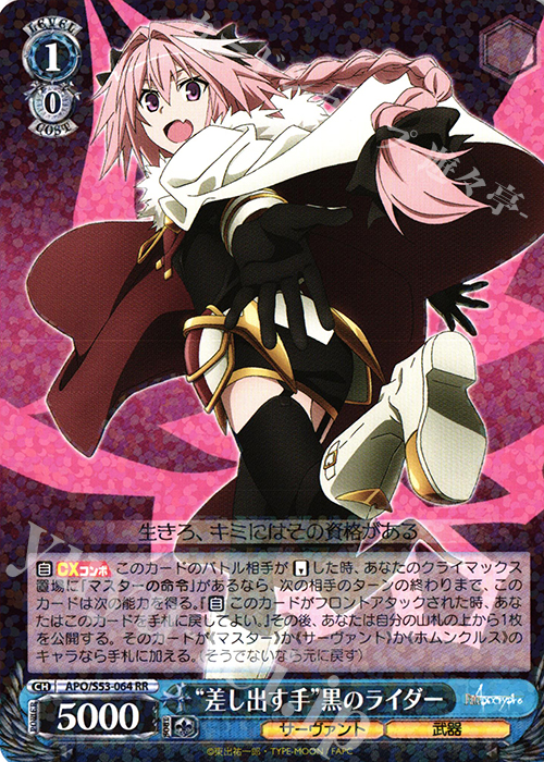 RR “差し出す手”黒のライダー | 販売 | Fate/Apocrypha | ヴァイスシュヴァルツ