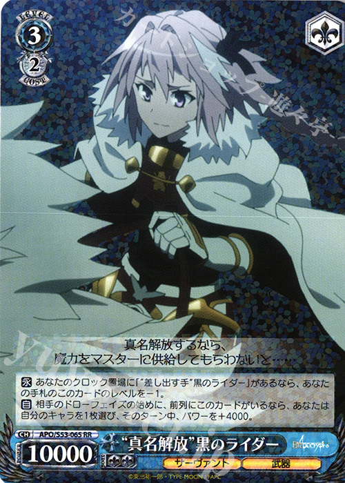 RR “真名解放”黒のライダー | 販売 | Fate/Apocrypha | ヴァイスシュヴァルツ
