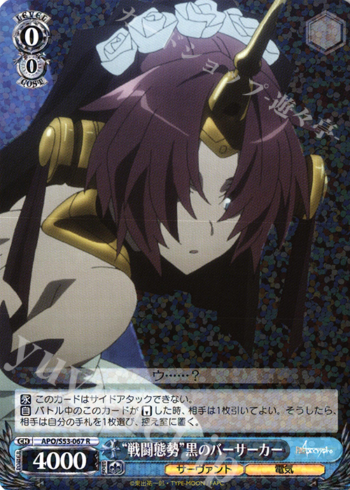 R “戦闘態勢”黒のバーサーカー | 販売 | Fate/Apocrypha | ヴァイスシュヴァルツ