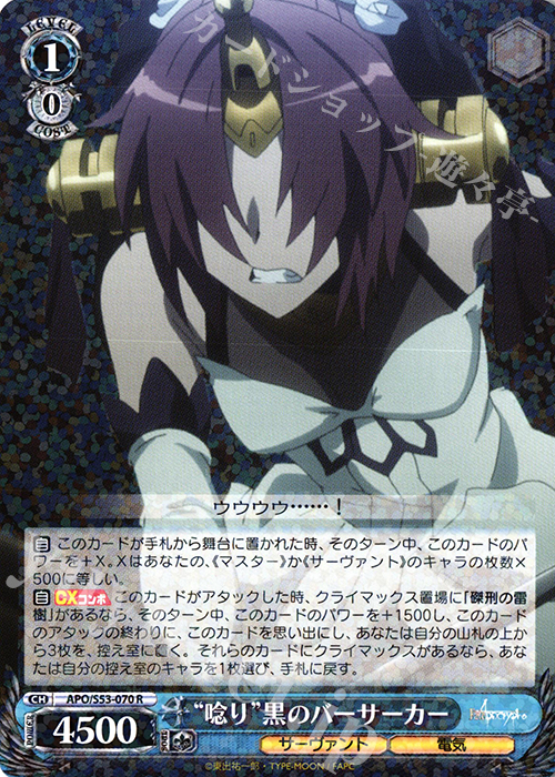 R “唸り”黒のバーサーカー | 販売 | Fate/Apocrypha | ヴァイスシュヴァルツ