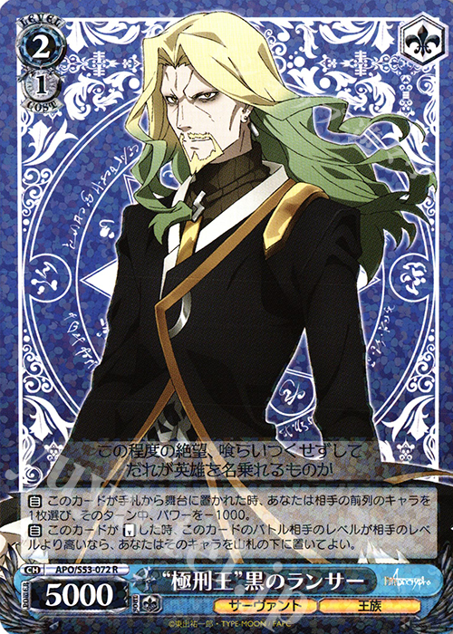 R “極刑王”黒のランサー | 販売 | Fate/Apocrypha | ヴァイスシュヴァルツ