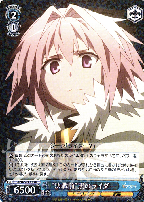 R “決戦前”黒のライダー | 販売 | Fate/Apocrypha | ヴァイスシュヴァルツ