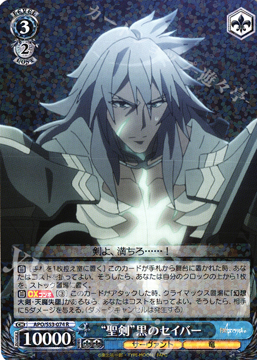R “聖剣”黒のセイバー | 販売 | Fate/Apocrypha | ヴァイスシュヴァルツ
