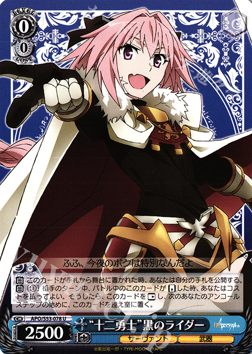 U “十二勇士”黒のライダー | 販売 | Fate/Apocrypha | ヴァイスシュヴァルツ