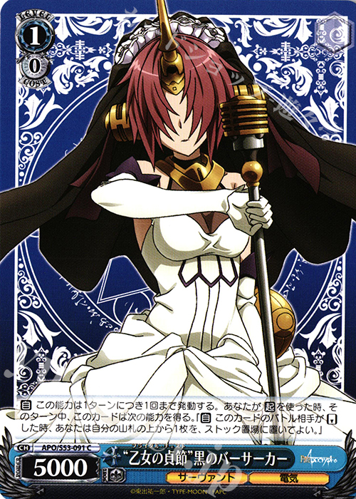C “乙女の貞節”黒のバーサーカー | 販売 | Fate/Apocrypha | ヴァイスシュヴァルツ