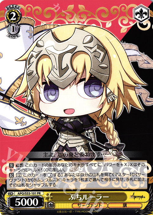 PR ぷちルーラー | 販売 | Fate/Apocrypha | ヴァイスシュヴァルツ