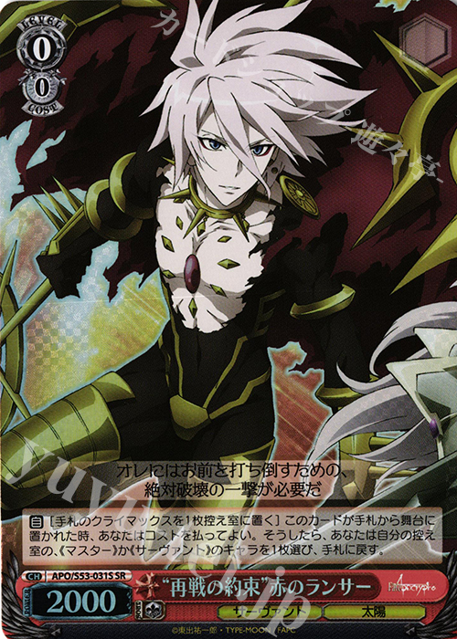 SR “再戦の約束”赤のランサー | 販売 | Fate/Apocrypha | ヴァイスシュヴァルツ