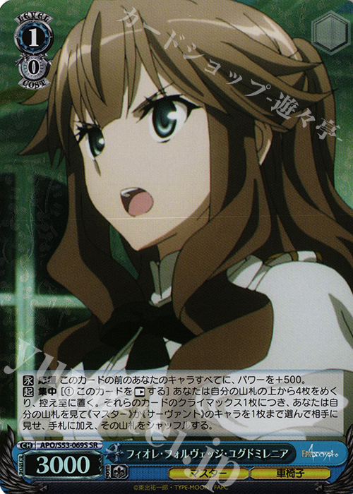 SR フィオレ・フォルヴェッジ・ユグドミレニア | 販売 | Fate/Apocrypha | ヴァイスシュヴァルツ
