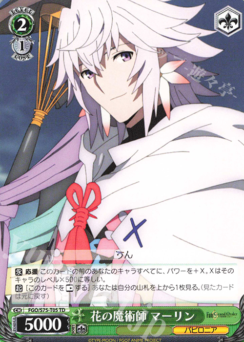 TD 花の魔術師 マーリン | 販売 | Fate/Grand Order -絶対魔獣戦線バビロニア- | ヴァイスシュヴァルツ