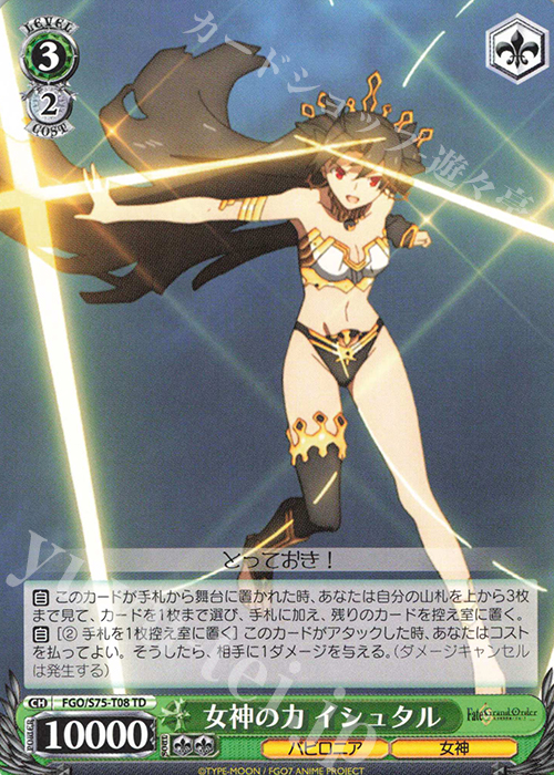 TD 女神の力 イシュタル | 販売 | Fate/Grand Order -絶対魔獣戦線バビロニア- | ヴァイスシュヴァルツ