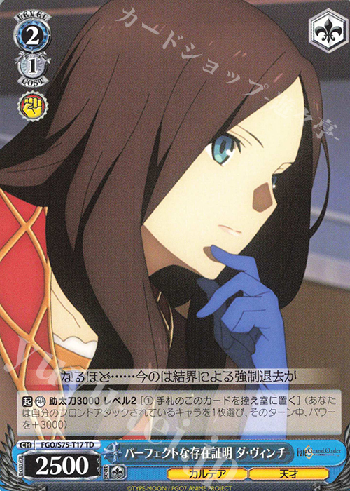 TD パーフェクトな存在証明 ダ・ヴィンチ | 販売 | Fate/Grand Order -絶対魔獣戦線バビロニア- | ヴァイスシュヴァルツ