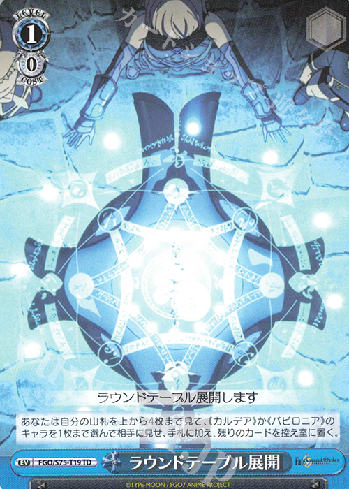 TD ラウンドテーブル展開 | 販売 | Fate/Grand Order -絶対魔獣戦線バビロニア- | ヴァイスシュヴァルツ