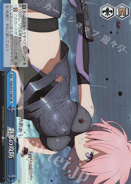 SR 刹那の攻防 | 販売 | Fate/Grand Order -絶対魔獣戦線バビロニア- | ヴァイスシュヴァルツ
