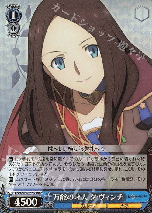 RRR 万能の才人 ダ・ヴィンチ | 販売 | Fate/Grand Order -絶対魔獣戦線バビロニア- | ヴァイスシュヴァルツ