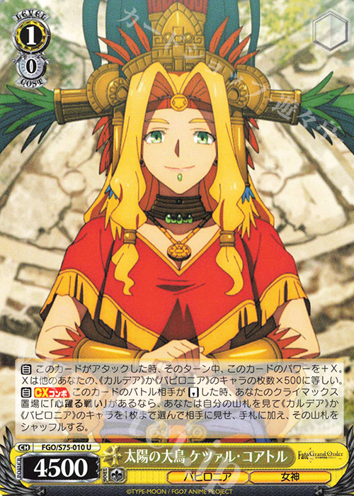 U 太陽の大鳥 ケツァル・コアトル | 販売 | Fate/Grand Order -絶対魔獣戦線バビロニア- | ヴァイスシュヴァルツ