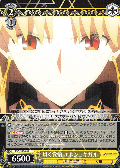 U 貫く覚悟 エレシュキガル | 販売 | Fate/Grand Order -絶対魔獣戦線バビロニア- | ヴァイスシュヴァルツ
