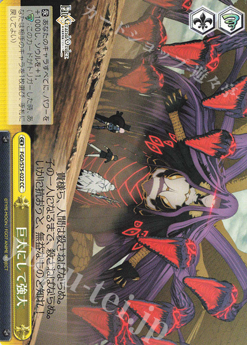 CC 巨大にして強大 | 販売 | Fate/Grand Order -絶対魔獣戦線バビロニア- | ヴァイスシュヴァルツ