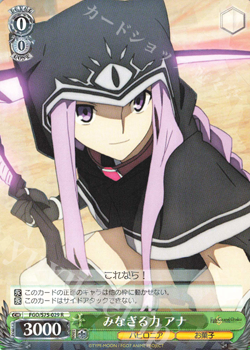 R みなぎる力 アナ | 販売 | Fate/Grand Order -絶対魔獣戦線バビロニア- | ヴァイスシュヴァルツ