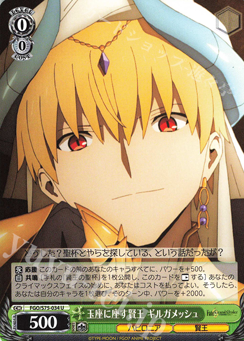 U 玉座に座す賢王 ギルガメッシュ | 販売 | Fate/Grand Order -絶対魔獣戦線バビロニア- | ヴァイスシュヴァルツ
