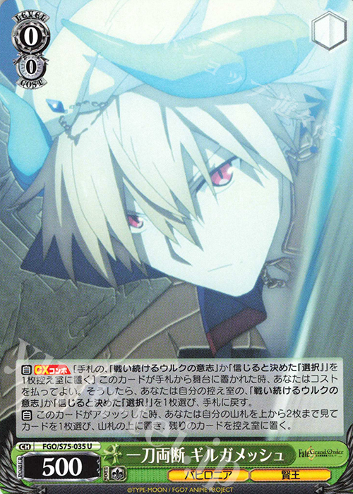 U 一刀両断 ギルガメッシュ | 販売 | Fate/Grand Order -絶対魔獣戦線バビロニア- | ヴァイスシュヴァルツ