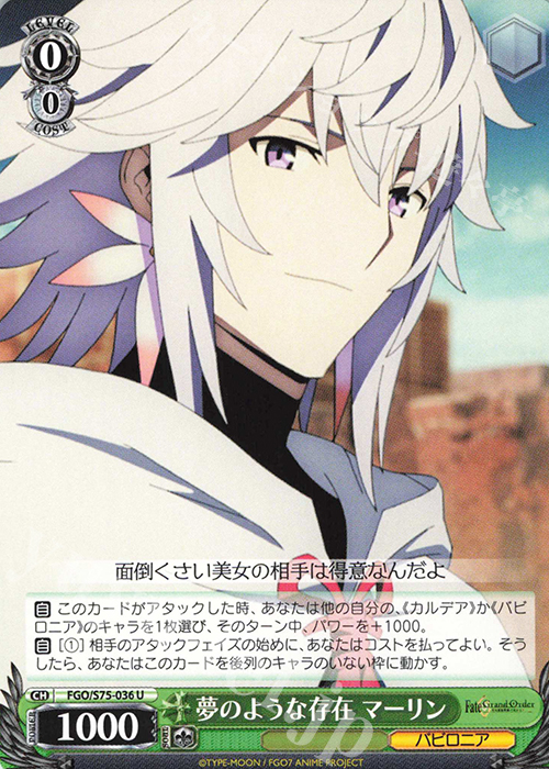 U 夢のような存在 マーリン | 販売 | Fate/Grand Order -絶対魔獣戦線バビロニア- | ヴァイスシュヴァルツ