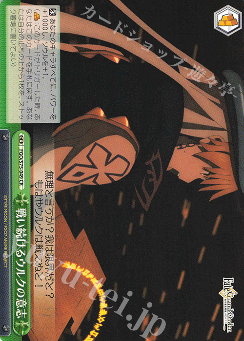 CR 戦い続けるウルクの意志 | 販売 | Fate/Grand Order -絶対魔獣戦線バビロニア- | ヴァイスシュヴァルツ