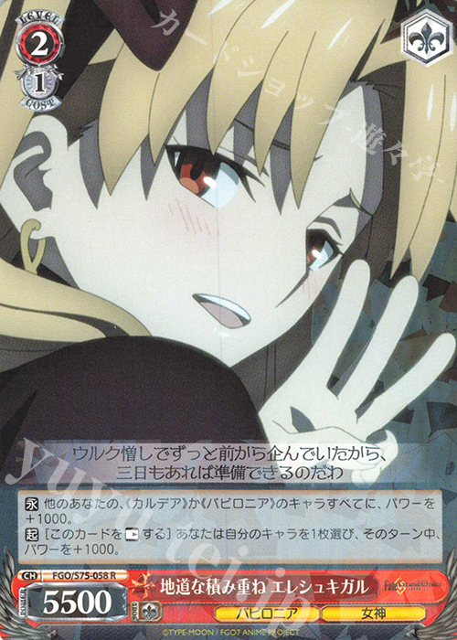 R 地道な積み重ね エレシュキガル | 販売 | Fate/Grand Order -絶対魔獣戦線バビロニア- | ヴァイスシュヴァルツ