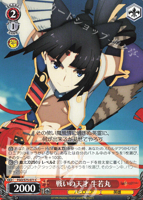 C 戦いの天才 牛若丸 | 販売 | Fate/Grand Order -絶対魔獣戦線バビロニア- | ヴァイスシュヴァルツ