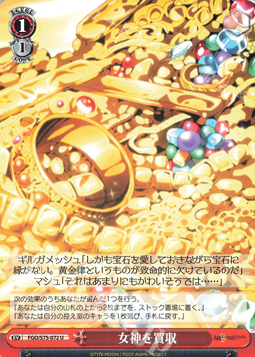U 女神を買収 | 販売 | Fate/Grand Order -絶対魔獣戦線バビロニア- | ヴァイスシュヴァルツ