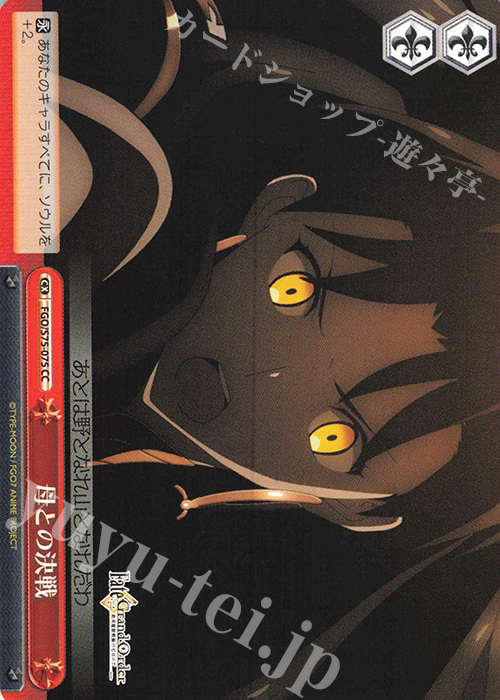 CC 母との決戦 | 販売 | Fate/Grand Order -絶対魔獣戦線バビロニア- | ヴァイスシュヴァルツ