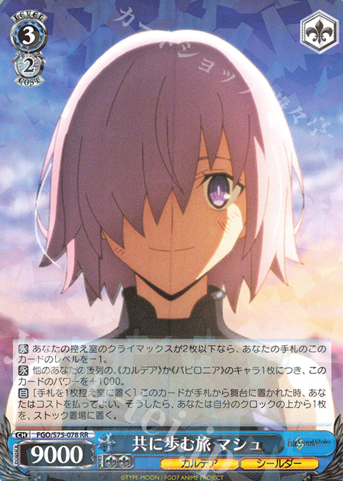RR 共に歩む旅 マシュ | 買取 | Fate/Grand Order -絶対魔獣戦線バビロニア- | ヴァイスシュヴァルツ