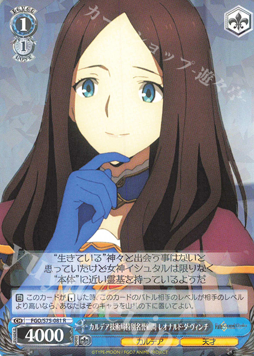 R カルデア技術局特別名誉顧問 レオナルド・ダ・ヴィンチ | 販売 | Fate/Grand Order -絶対魔獣戦線バビロニア- | ヴァイスシュヴァルツ