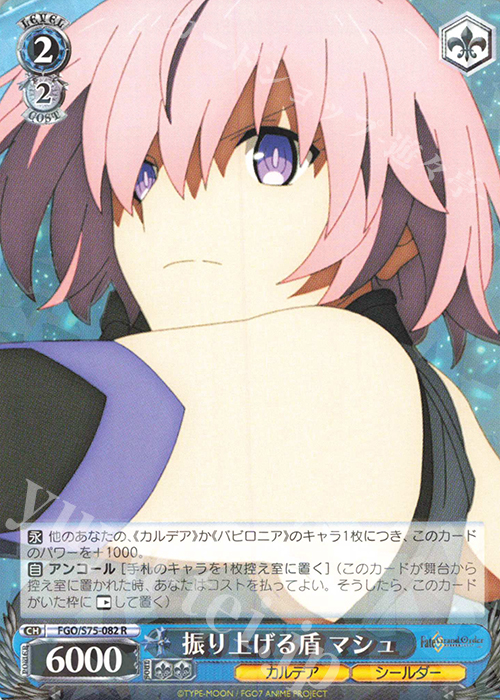 R 振り上げる盾 マシュ | 買取 | Fate/Grand Order -絶対魔獣戦線バビロニア- | ヴァイスシュヴァルツ