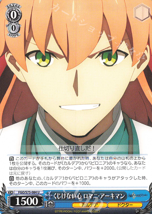 U くじけない心 ロマニ・アーキマン | 販売 | Fate/Grand Order -絶対魔獣戦線バビロニア- | ヴァイスシュヴァルツ