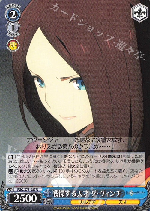 U 戦慄する天才 ダ・ヴィンチ | 販売 | Fate/Grand Order -絶対魔獣戦線バビロニア- | ヴァイスシュヴァルツ