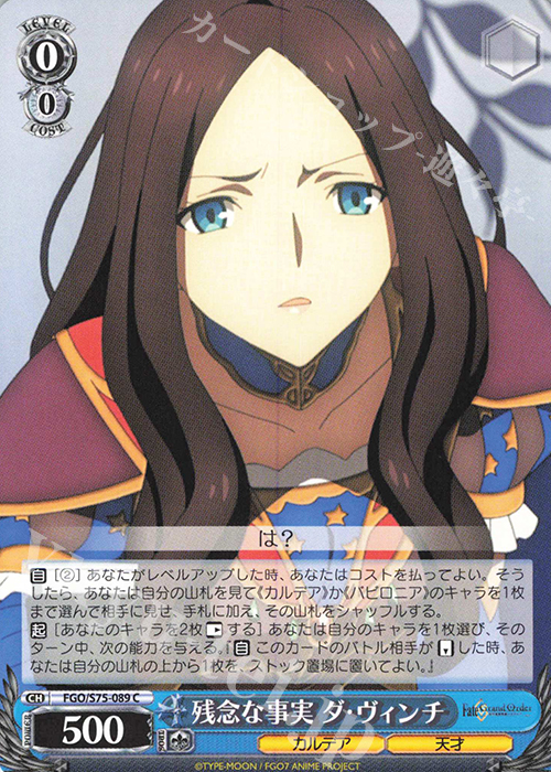 C 残念な事実 ダ・ヴィンチ | 販売 | Fate/Grand Order -絶対魔獣戦線バビロニア- | ヴァイスシュヴァルツ