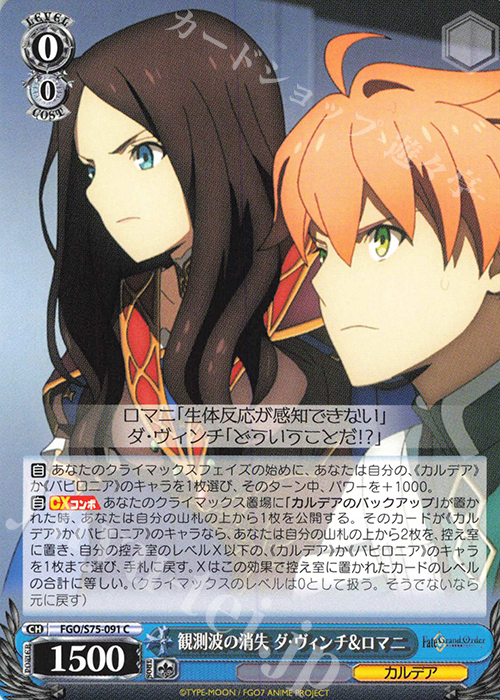 C 観測波の消失 ダ・ヴィンチ&ロマニ | 販売 | Fate/Grand Order -絶対魔獣戦線バビロニア- | ヴァイスシュヴァルツ