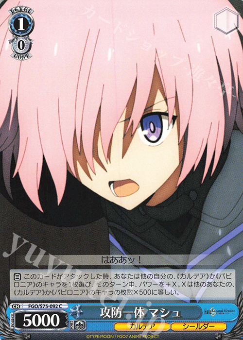 C 攻防一体 マシュ | 販売 | Fate/Grand Order -絶対魔獣戦線バビロニア- | ヴァイスシュヴァルツ