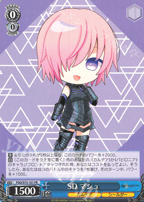 PR SD マシュ | 販売 | Fate/Grand Order -絶対魔獣戦線バビロニア- | ヴァイスシュヴァルツ