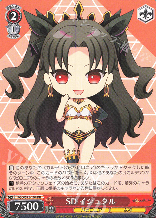 PR SD イシュタル | 販売 | Fate/Grand Order -絶対魔獣戦線バビロニア- | ヴァイスシュヴァルツ