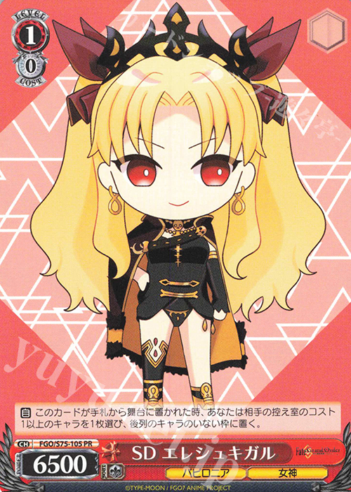 PR SD エレシュキガル | 販売 | Fate/Grand Order -絶対魔獣戦線バビロニア- | ヴァイスシュヴァルツ