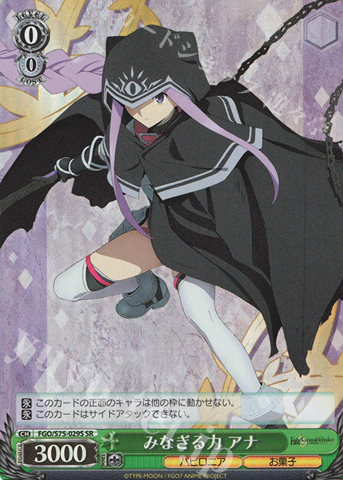 SR みなぎる力 アナ | 販売 | Fate/Grand Order -絶対魔獣戦線バビロニア- | ヴァイスシュヴァルツ