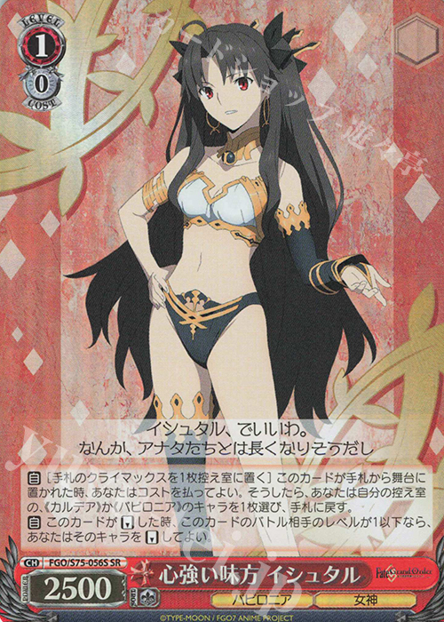 SR 心強い味方 イシュタル | 販売 | Fate/Grand Order -絶対魔獣戦線バビロニア- | ヴァイスシュヴァルツ