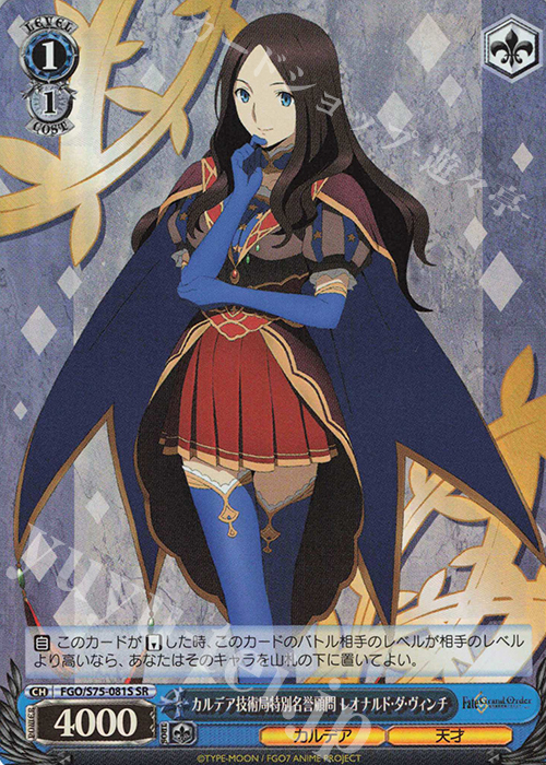 SR カルデア技術局特別名誉顧問 レオナルド・ダ・ヴィンチ | 販売 | Fate/Grand Order -絶対魔獣戦線バビロニア- | ヴァイスシュヴァルツ
