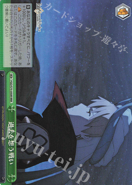 RRR 過去を想う戦い | 販売 | Fate/Grand Order -絶対魔獣戦線バビロニア- | ヴァイスシュヴァルツ