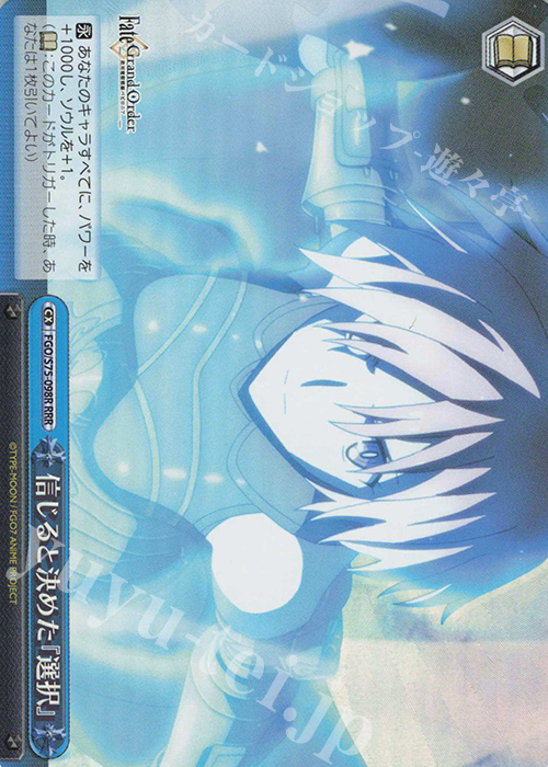 RRR 信じると決めた『選択』 | 販売 | Fate/Grand Order -絶対魔獣戦線バビロニア- | ヴァイスシュヴァルツ