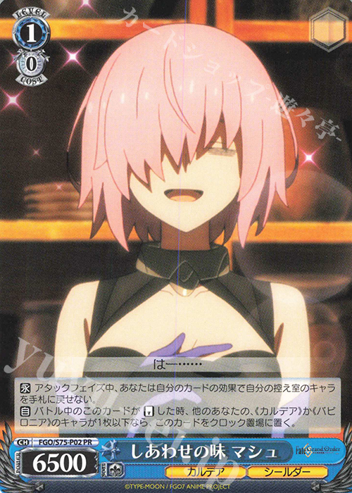 PR しあわせの味 マシュ | 販売 | Fate/Grand Order -絶対魔獣戦線バビロニア- | ヴァイスシュヴァルツ