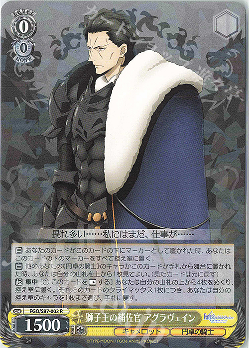 R 獅子王の補佐官 アグラヴェイン | 販売 | 劇場版 Fate/Grand Order -神聖円卓領域キャメロット- | ヴァイスシュヴァルツ