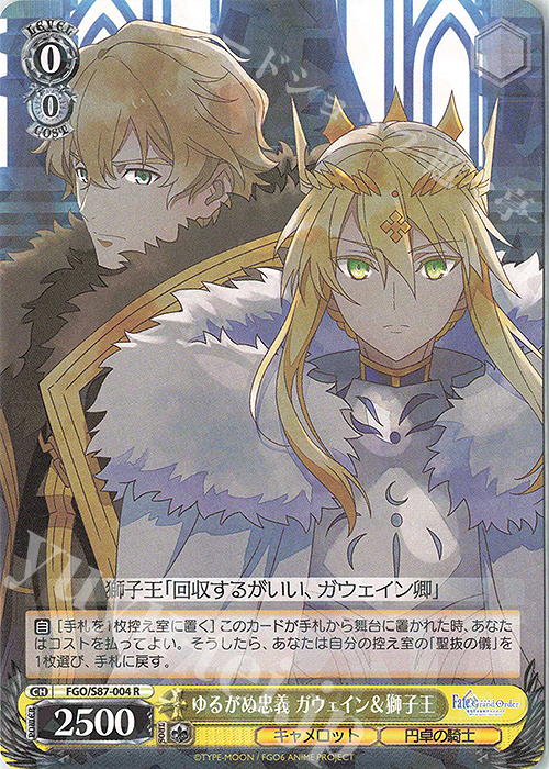 R ゆるがぬ忠義 ガウェイン&獅子王 | 販売 | 劇場版 Fate/Grand Order -神聖円卓領域キャメロット- | ヴァイスシュヴァルツ