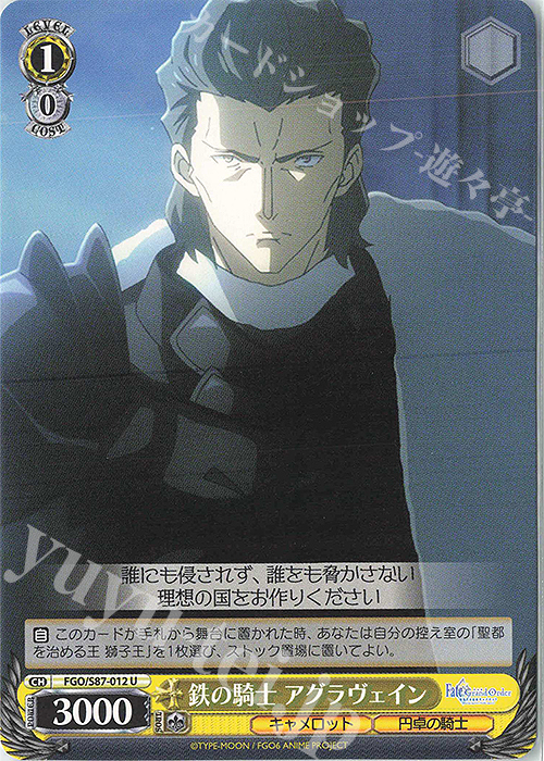 U 鉄の騎士 アグラヴェイン | 販売 | 劇場版 Fate/Grand Order -神聖円卓領域キャメロット- | ヴァイスシュヴァルツ